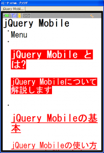 jQuery Mobileで作ったサンプルページをi-modeで表示してみた